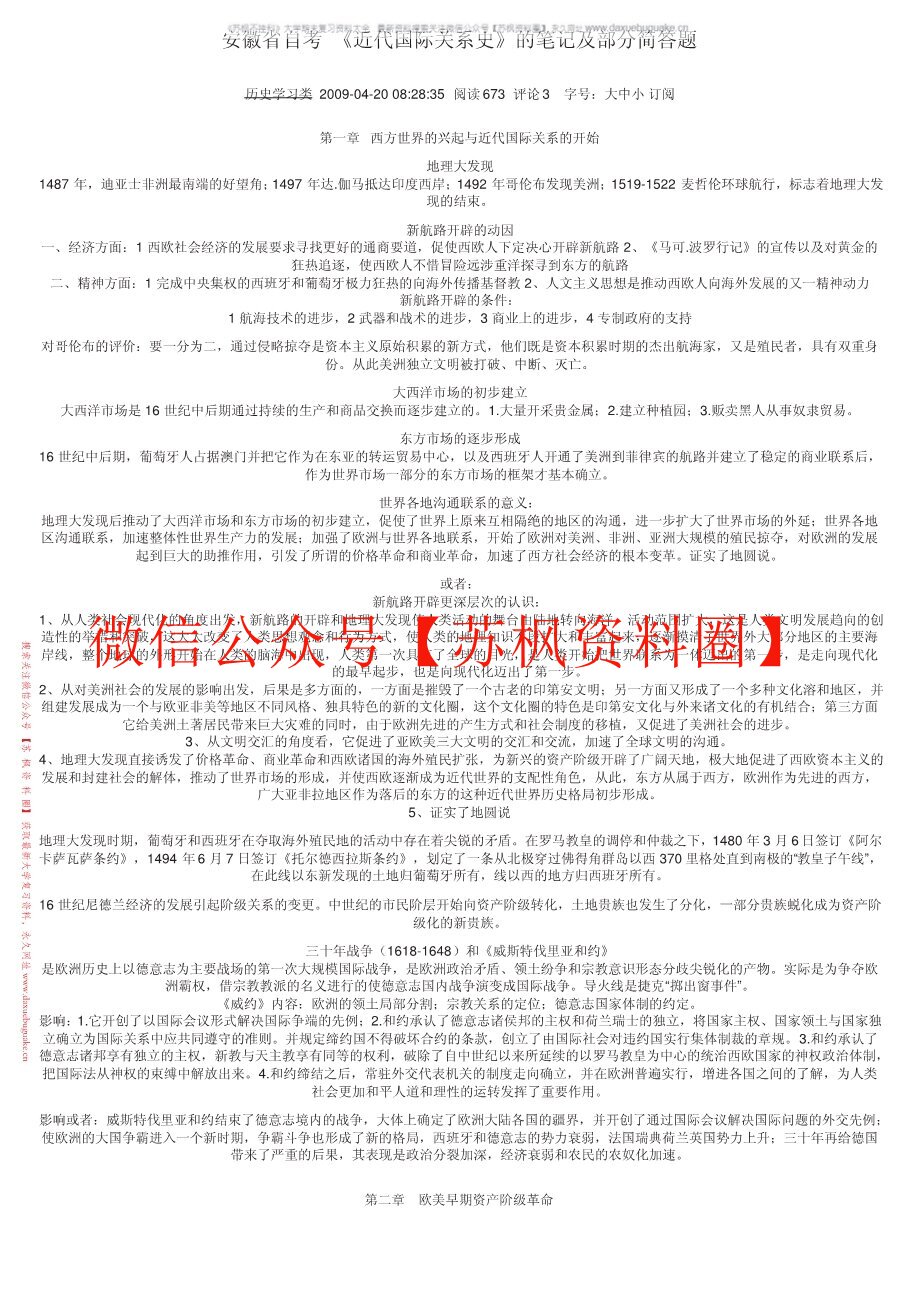 近代国际关系史